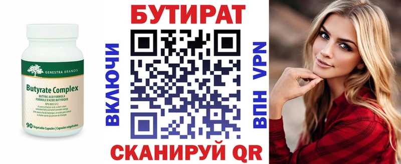 БУТИРАТ бутик Апшеронск