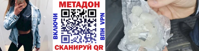 Метадон methadone Апшеронск